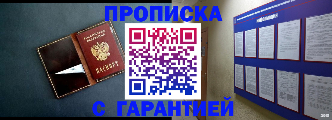 прописка штамп в Новоульяновске